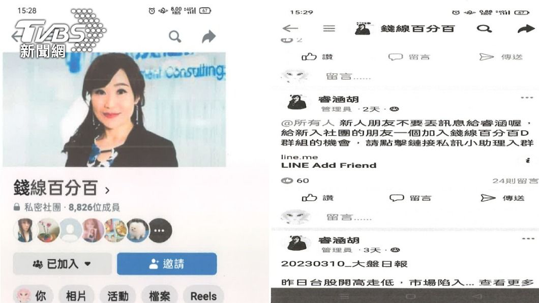 詐團假冒財經主持人「胡睿涵」帶投資 台中女誤信慘賠60萬