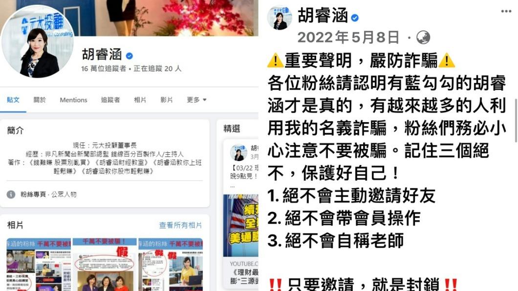胡睿涵在正牌臉書粉絲專頁發表聲明。（圖／翻攝Facebook）