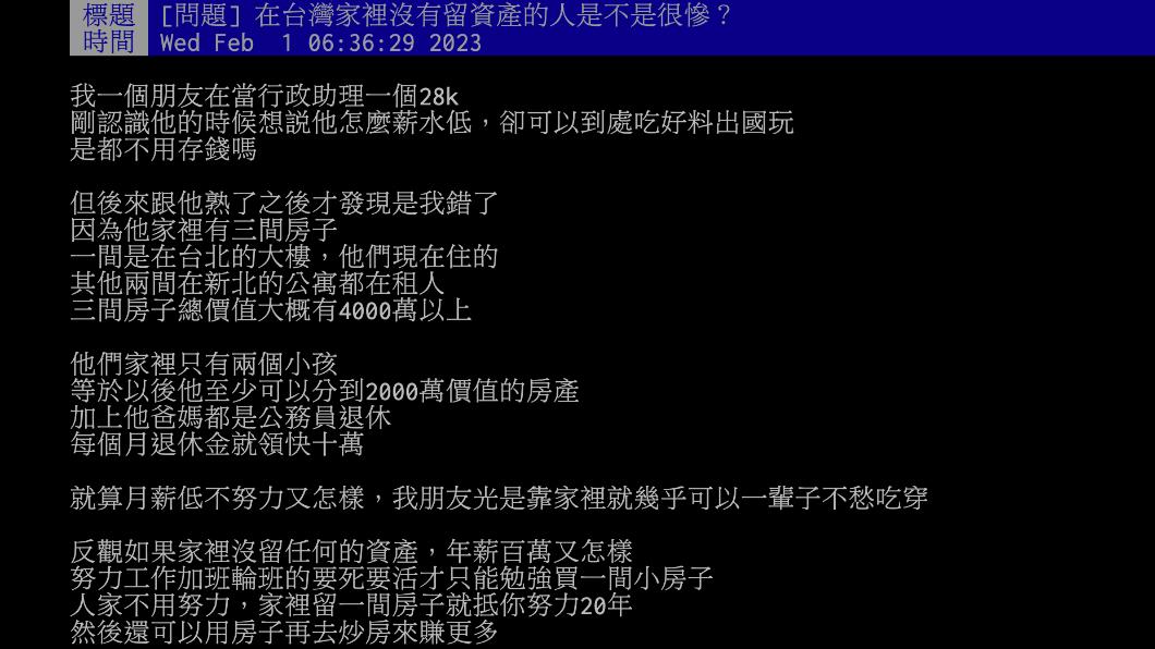 原PO好友家裡有3間房產。（圖／翻攝自PTT）