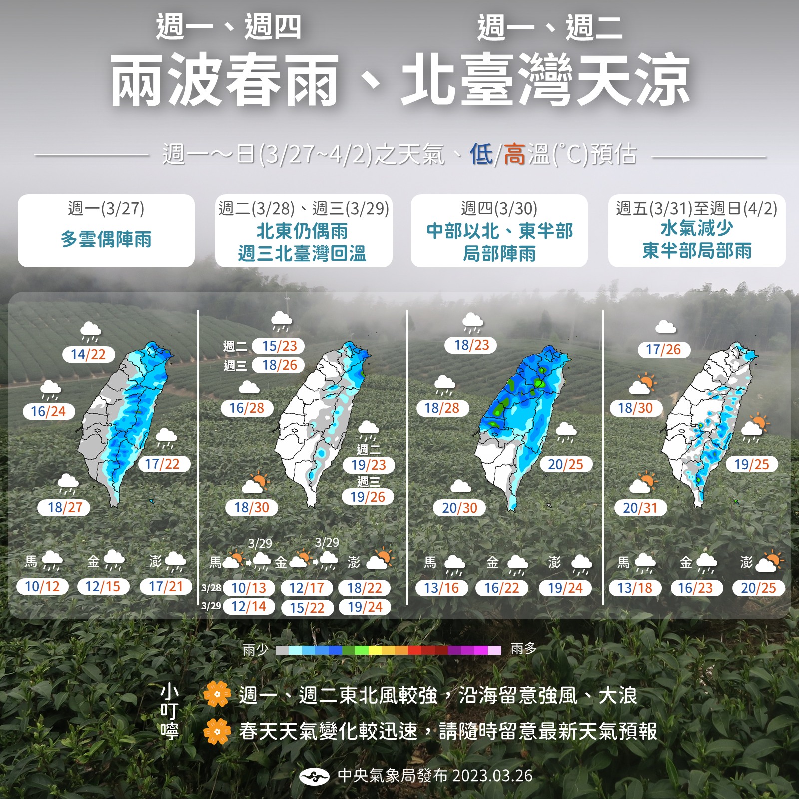 一週天氣概況。（圖／中央氣象局）