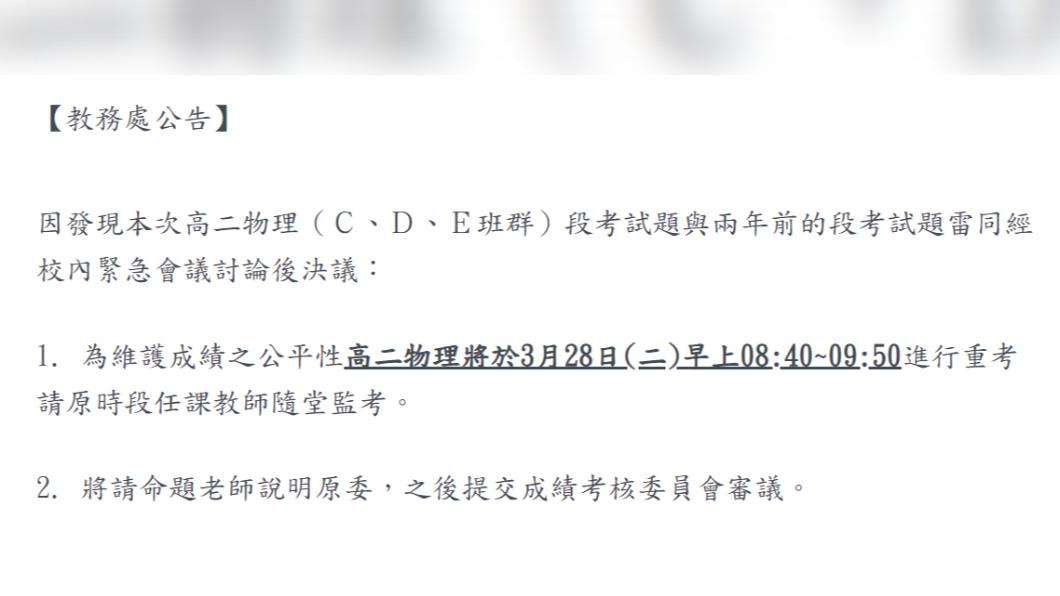 校方發出公告，物理考試將於28日舉行重考。（圖／翻攝自武陵高中網站）