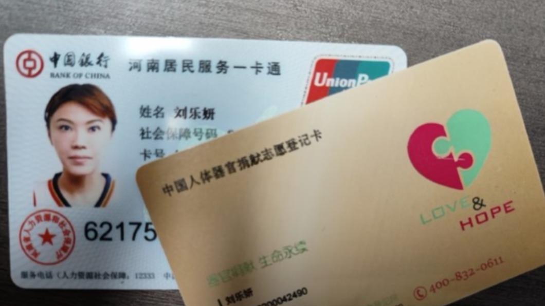 劉樂妍還申請了器官捐獻登記卡。(圖/翻攝自劉樂妍微博)