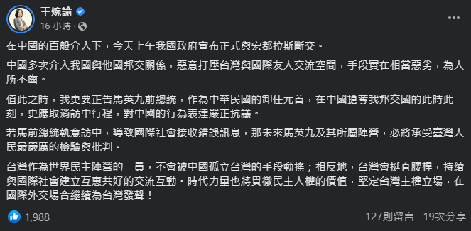 王婉諭認為馬英九現在赴陸會導致國際社會接收錯誤訊息。(圖/翻攝自王婉諭 臉書)
