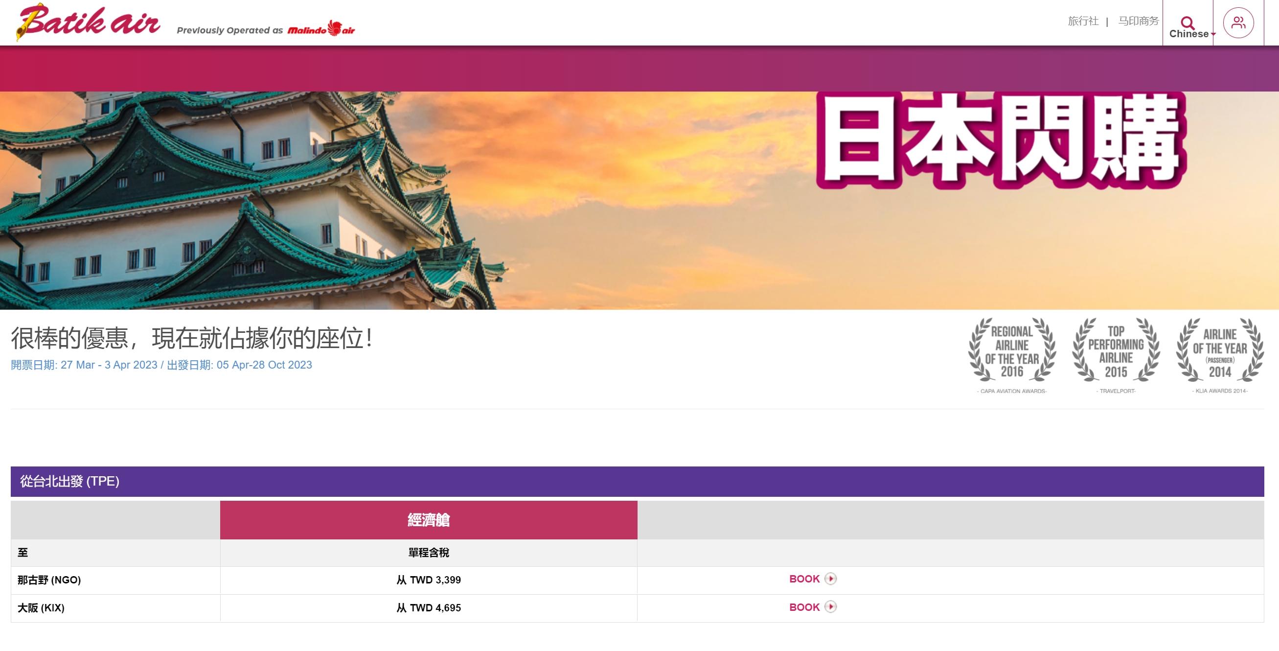 巴澤航空自3月27日至4月3日舉行日本閃購活動。(圖/翻攝巴澤航空官網)
