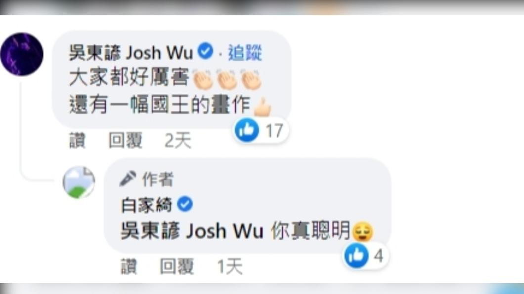 吳東諺留言揭開亮點。(圖/翻攝自白家綺臉書)