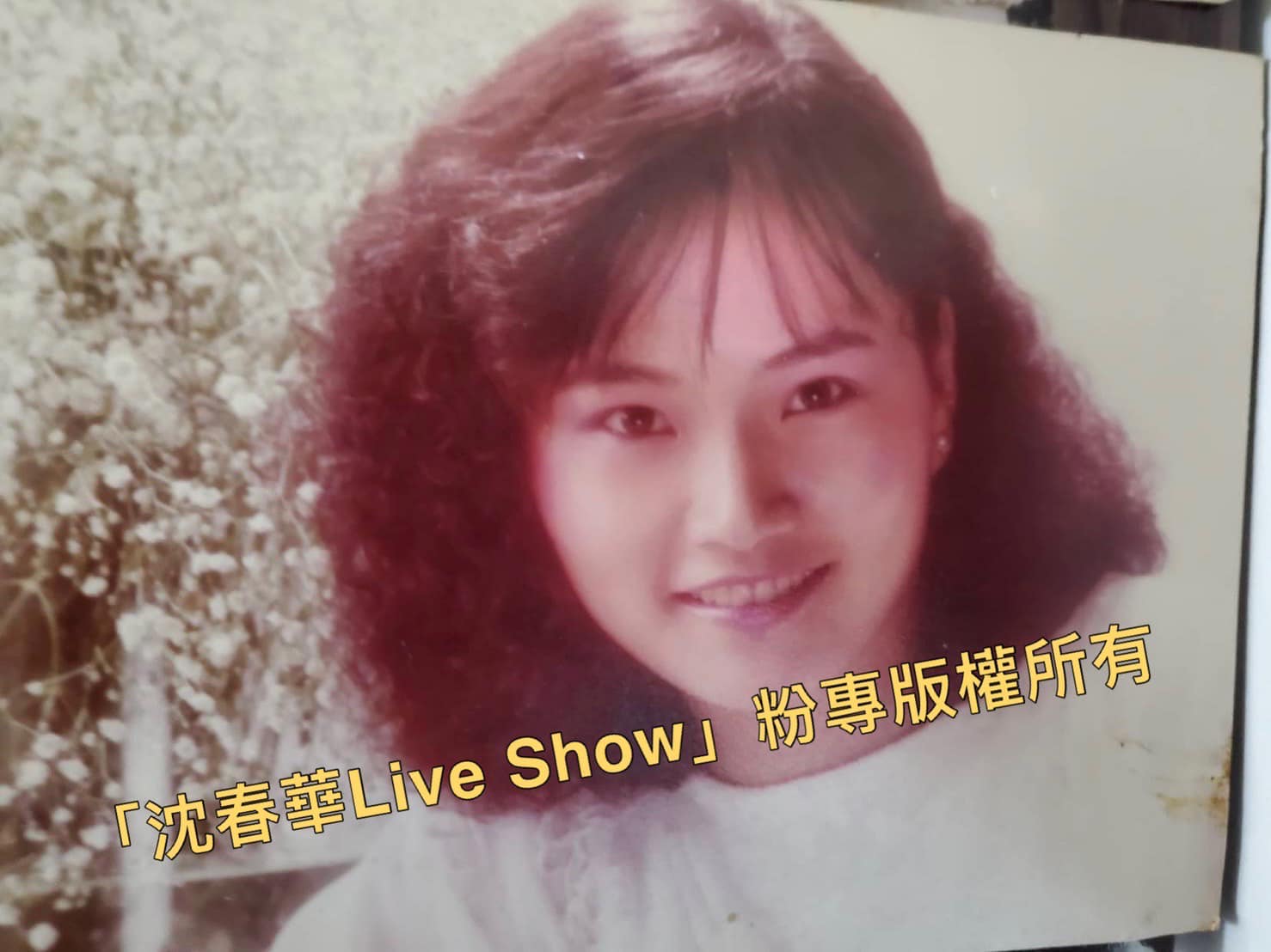 沈春華40年前嫩照出土，美到無法形容。（圖／翻攝自沈春華 Live Show臉書）