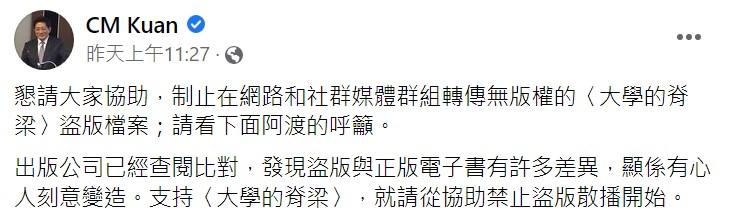 管中閔呼籲網友制止盜版。(圖/翻攝自管中閔臉書)