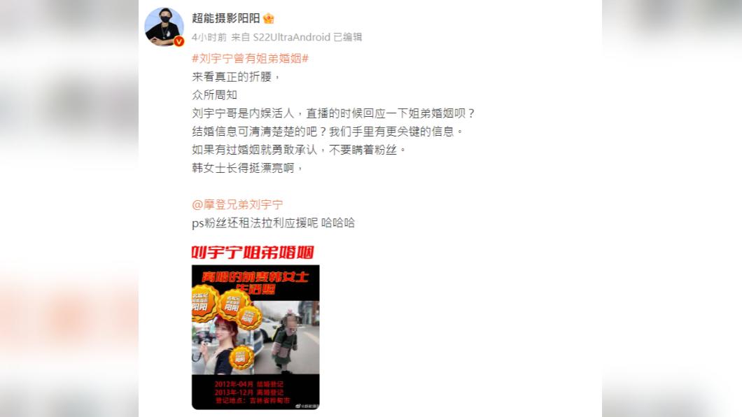 大陸狗仔爆料劉宇寧隱婚生子。(圖/翻攝自超能攝影陽陽微博)