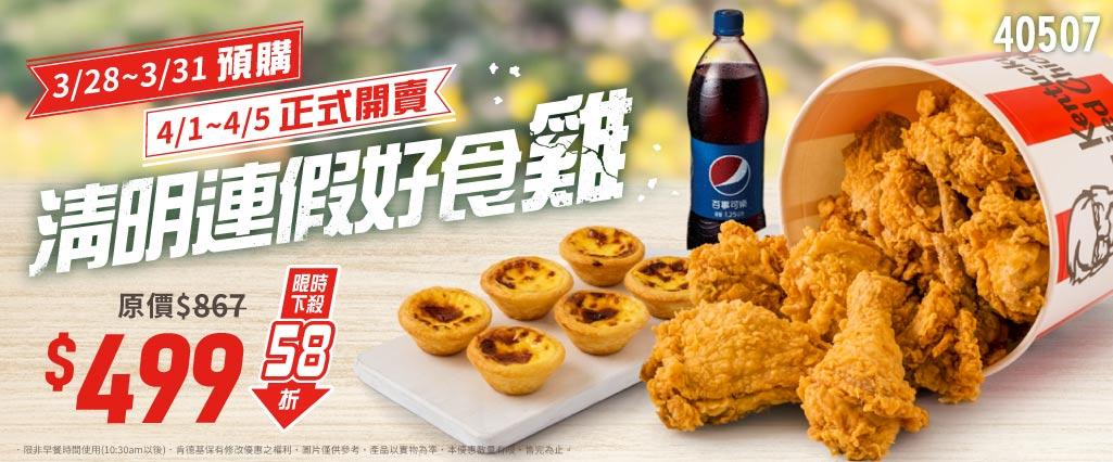 肯德基推出6款美味組合。(圖/業者提供)