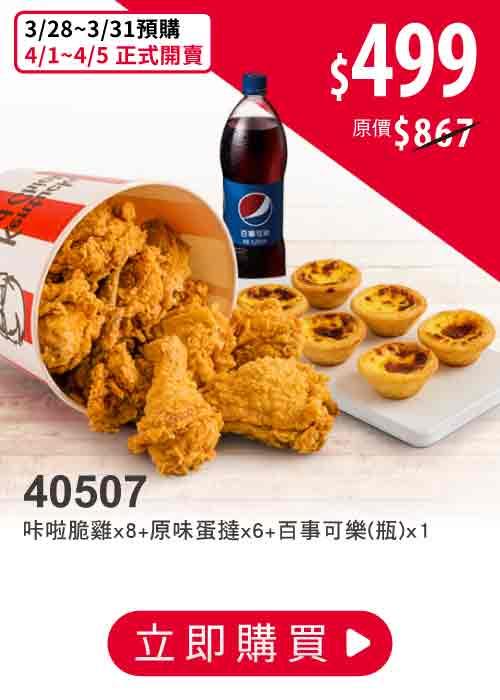 肯德基推出6款美味組合。(圖/業者提供)