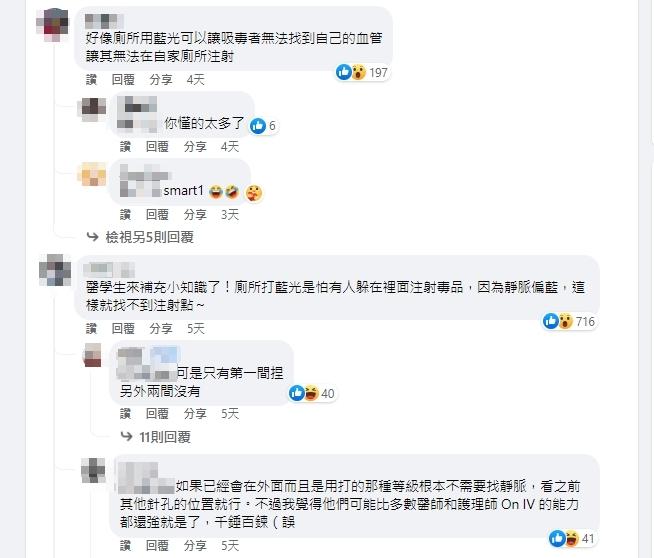 內行網友透露可能是防止有人在裡面注射毒品。(圖/翻攝自路上觀察學院臉書)