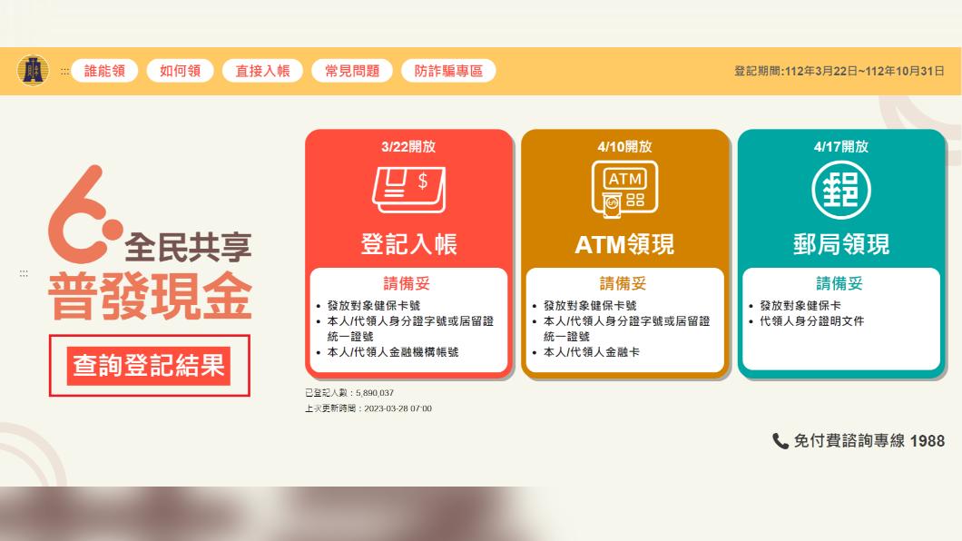 點選「查詢登記結果」進入查詢。(圖/翻攝自官網)