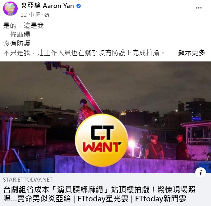 炎亞綸轉發新聞認了是他。(圖/翻攝自炎亞綸臉書)
