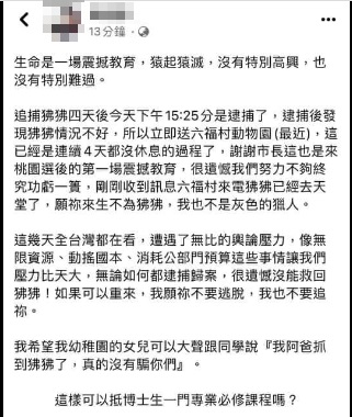 桃園市農業局專委盧紀燁發文。(圖/翻攝臉書)