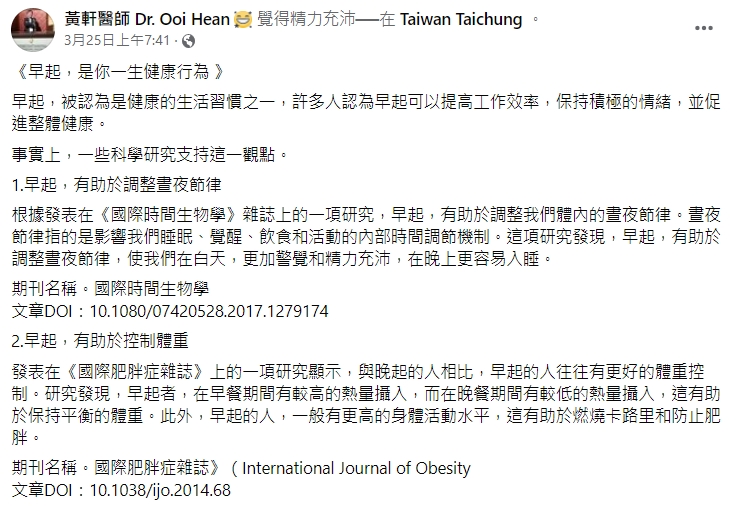 黃軒發文。(圖/翻攝自黃軒醫師 Dr. Ooi Hean臉書)