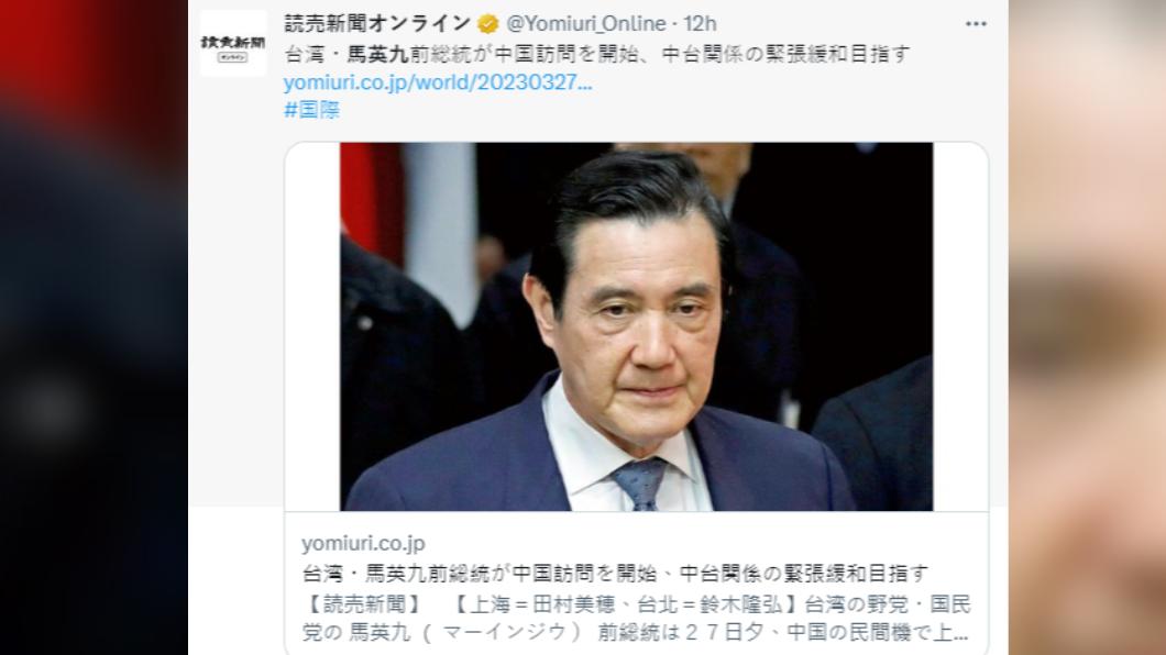 馬英九訪中受到日媒關注。(圖/翻攝自推特)