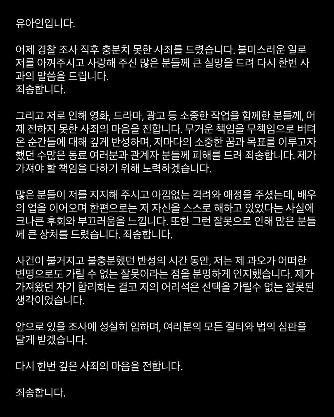 不只對戲迷,劉亞仁也向劇組、相關工作關係人士道歉。(圖/翻攝自劉亞仁IG)