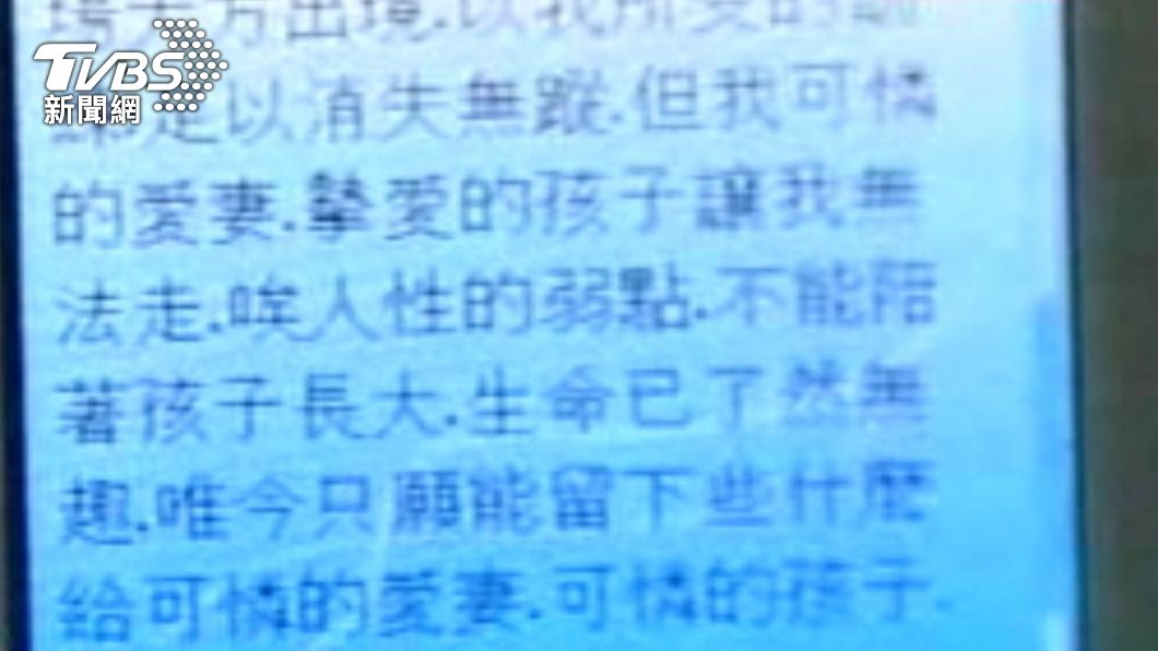兇嫌在逃亡期間曾傳訊息。（圖／TVBS資料畫面）