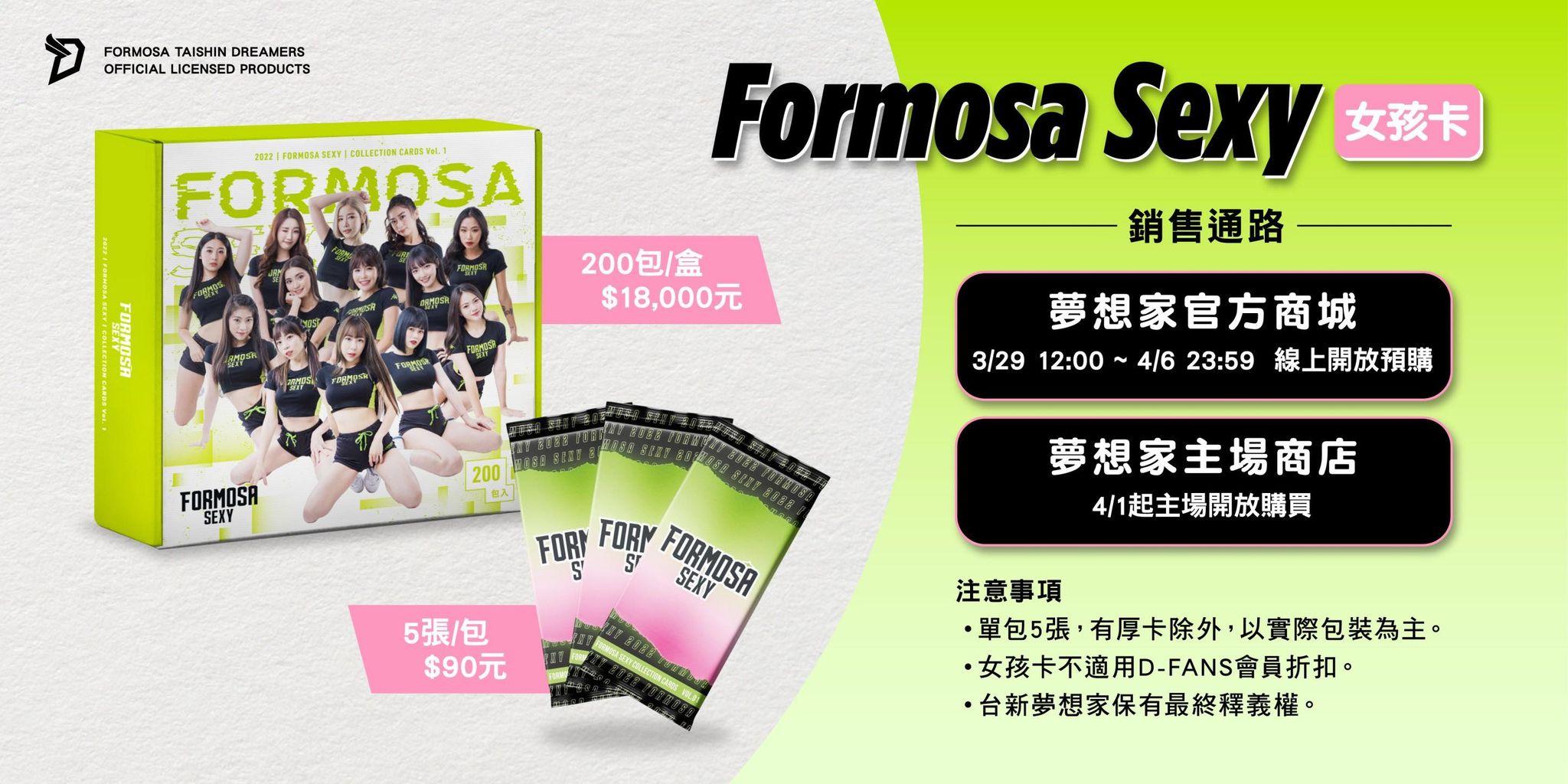 Formosa Sexy公布女孩卡販售通路。(圖/球團提供)