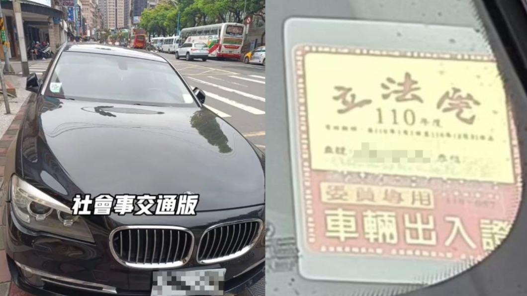 BMW霸停人行道 民眾一看「立法院委員專用」瞬間怒了