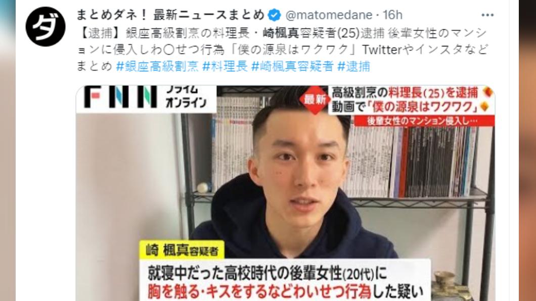 日本知名廚師涉嫌猥褻女性友人。(圖/翻攝自推特)