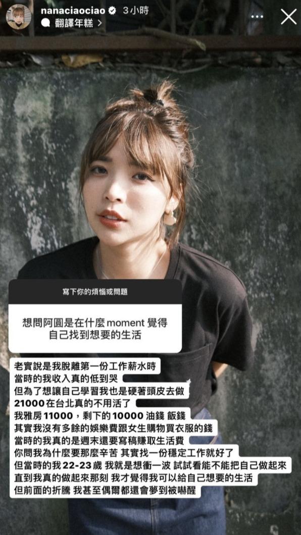 阿圓在IG跟粉絲分享剛北漂進入職場的生活,直言當時收入低到哭。(圖/翻攝自一隻阿圓IG)