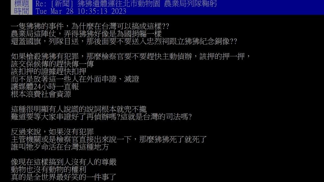 網友認為,農業局陣仗大到,狒狒好像是為國捐軀一樣。(圖/翻攝自PTT)