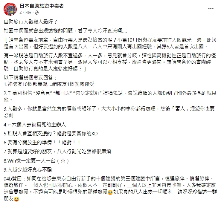 林氏璧發文。（圖／翻攝自日本自助旅遊中毒者臉書）