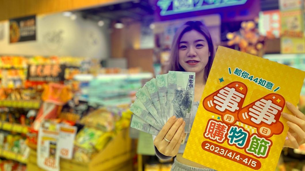超市推出限時優惠活動。(圖/業者提供)