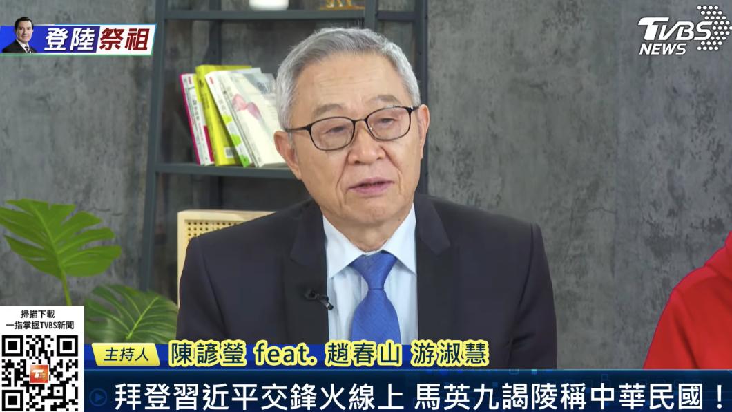 淡江大學大陸所榮譽教授、國政基金會資深顧問趙春山。(圖/TVSB)