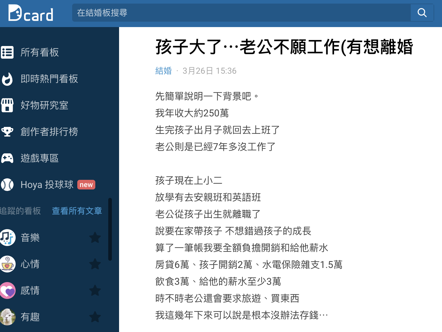 圖／翻攝自Dcard
