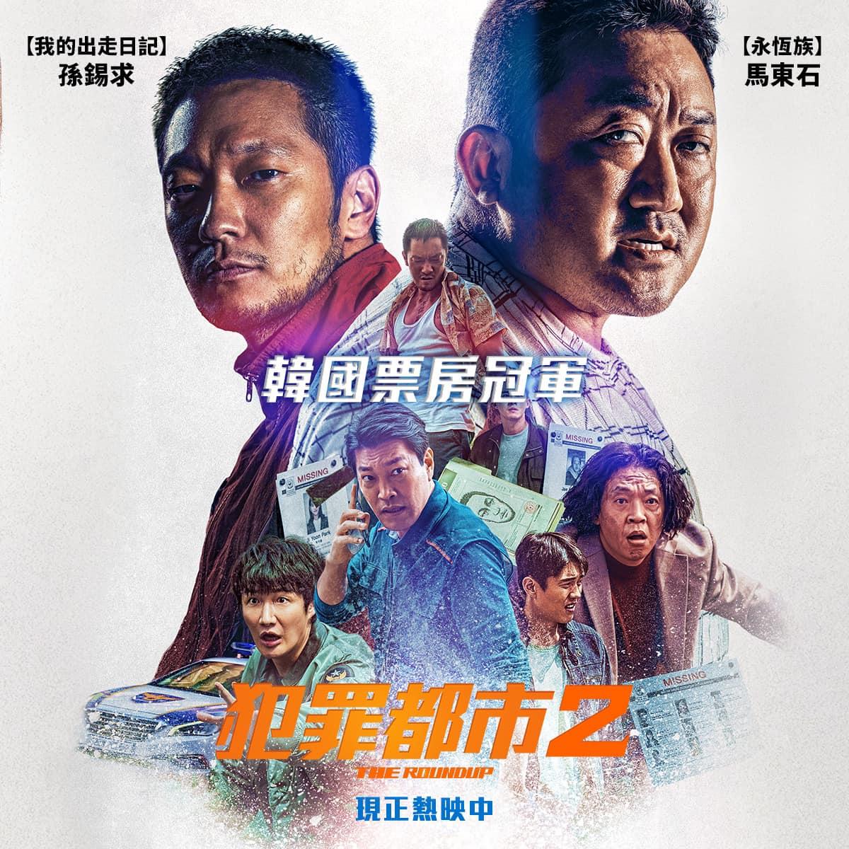 即便面對高票價等不利條件,韓片《犯罪都市2》仍在當地造成觀影風潮、創下票房佳績。(圖/車庫娛樂提供)
