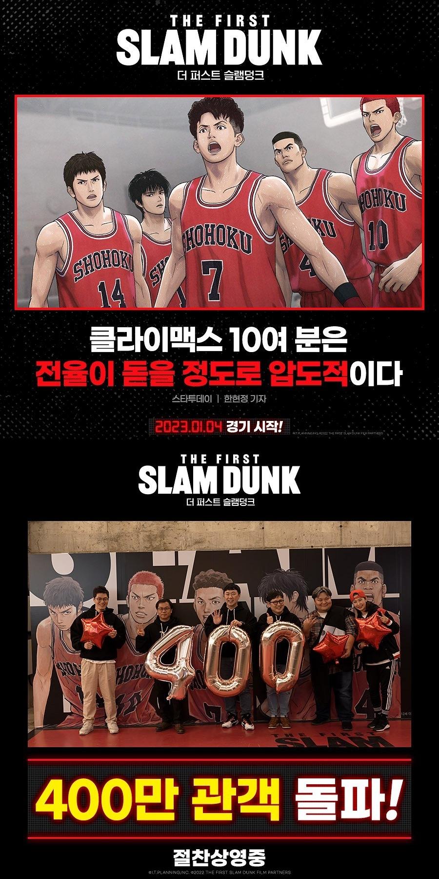 《灌籃高手》電影版已經突破400萬觀客人次。(圖/翻攝自slamdunk_movie_kr IG)