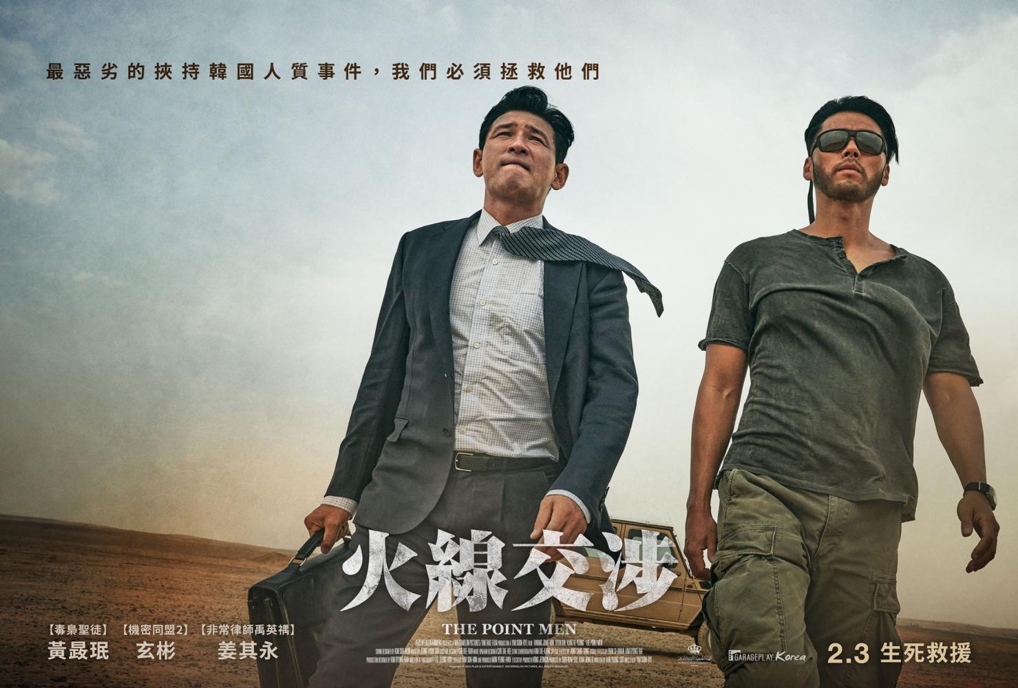 《火線交涉》集結玄彬跟黃晸珉,然而反應普普。(圖/車庫娛樂提供)