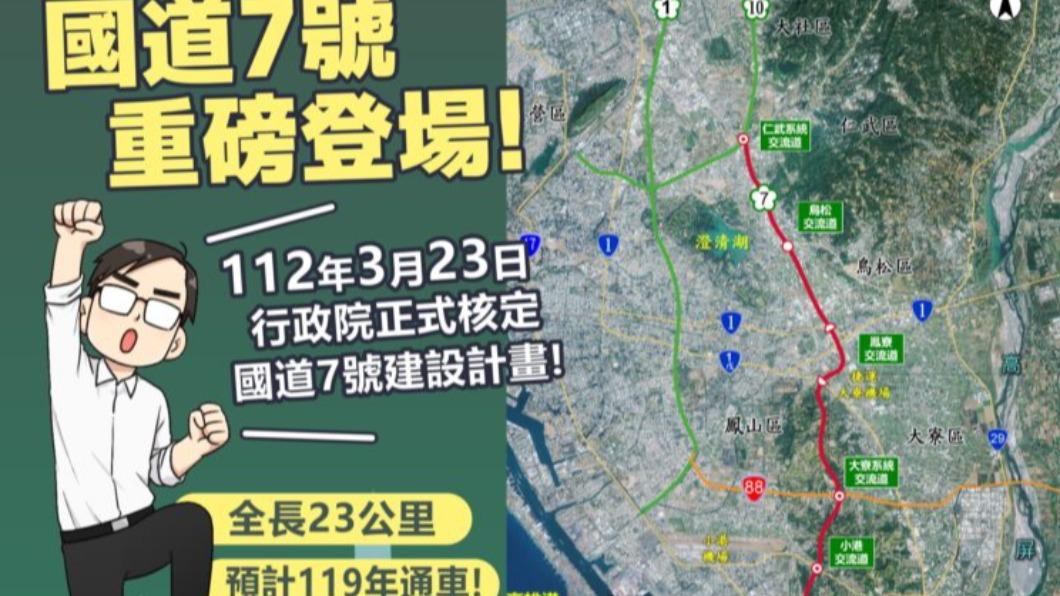 國道7號是位於高雄市區東側的縱向高速公路,計畫全線23公里。(圖/翻攝自高雄市政府臉書)