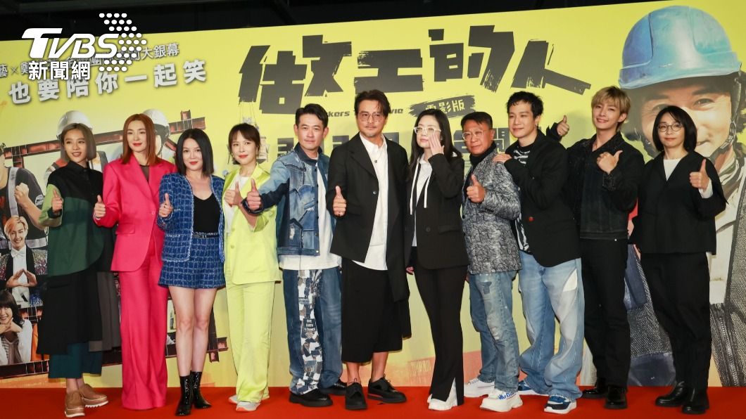 《做工的人 電影版》全體演員出席首映會。(圖/趙世平攝)
