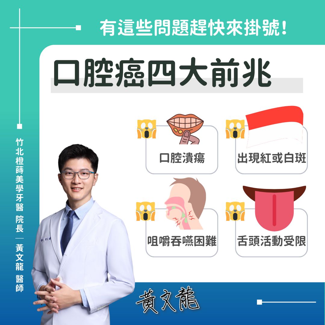 牙醫列出口腔癌4大前兆。(圖/翻攝自臉書黃文龍牙醫師|新竹 竹北 你的微笑工程師|隱形矯正 美白貼片 全瓷冠專業 )