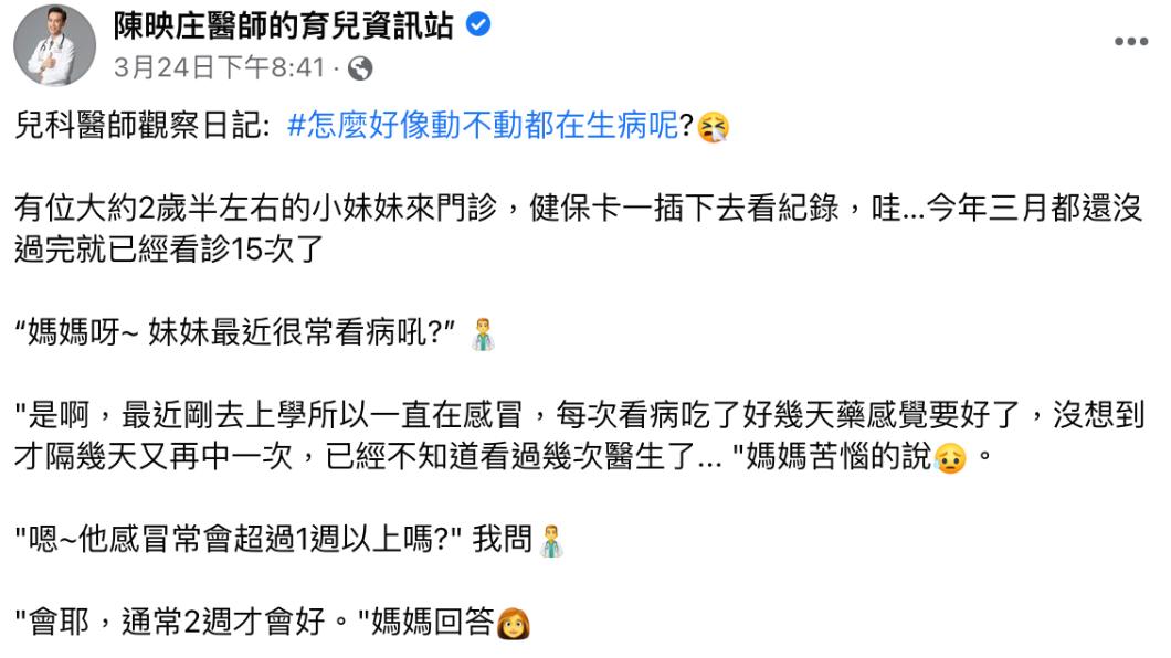 醫師發文。（圖／翻攝自陳映庄醫師的育兒資訊站臉書）