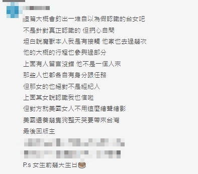 自稱認識魔獸的網友分享兩人關係。(圖/翻攝自Dcard)