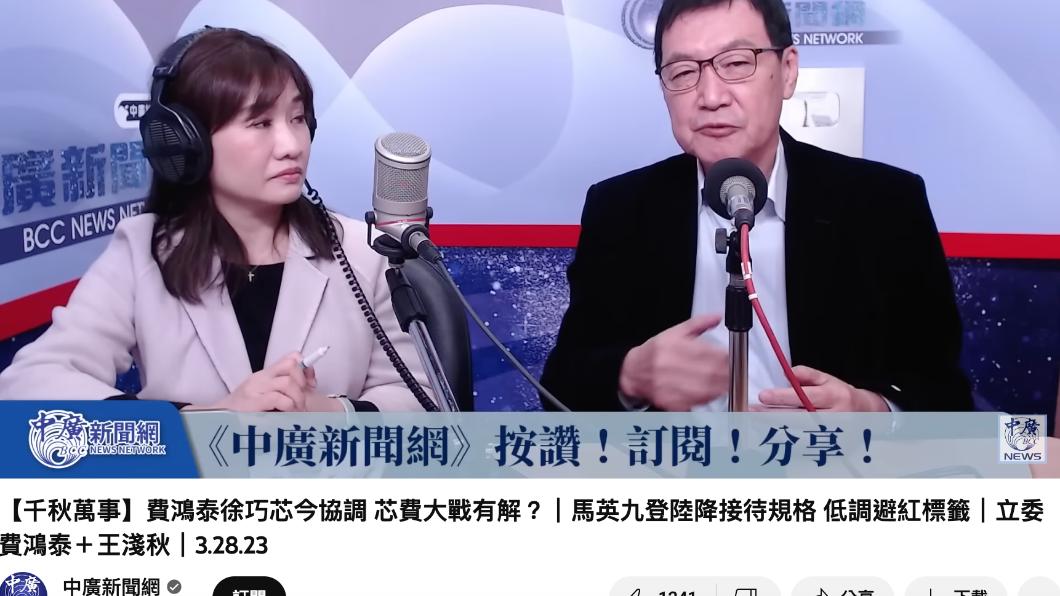 費鴻泰在節目談論「芯費大戰」。（圖／翻攝自中廣新聞網YouTube頻道）
