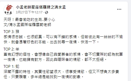 雲蔚老師點名3大生肖最容易偷吃。(圖/翻攝小孟老師臉書)