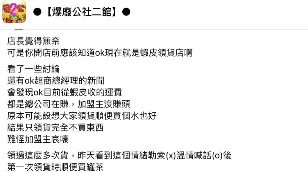 原PO發文。(圖/翻攝自爆廢公社二館)