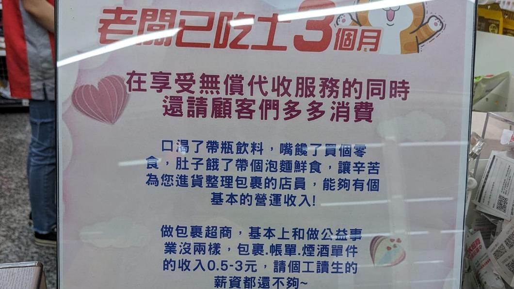 老闆吃土3月!超商淪「包裹代收店」 貼公告喊:多消費