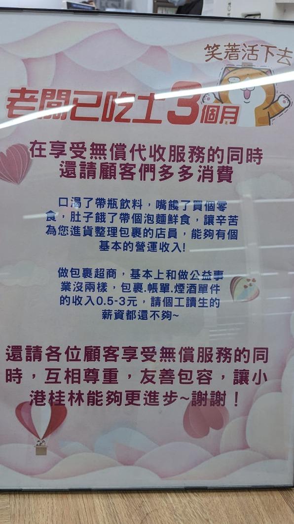 業者喊話,希望顧客在享受無償代收服務的同時,可以順手多多消費。(圖/翻攝自爆廢公社二館臉書)