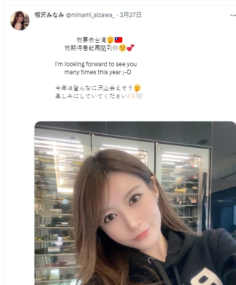 AV女優相澤南宣布將來台。(圖/翻攝相澤南推特)