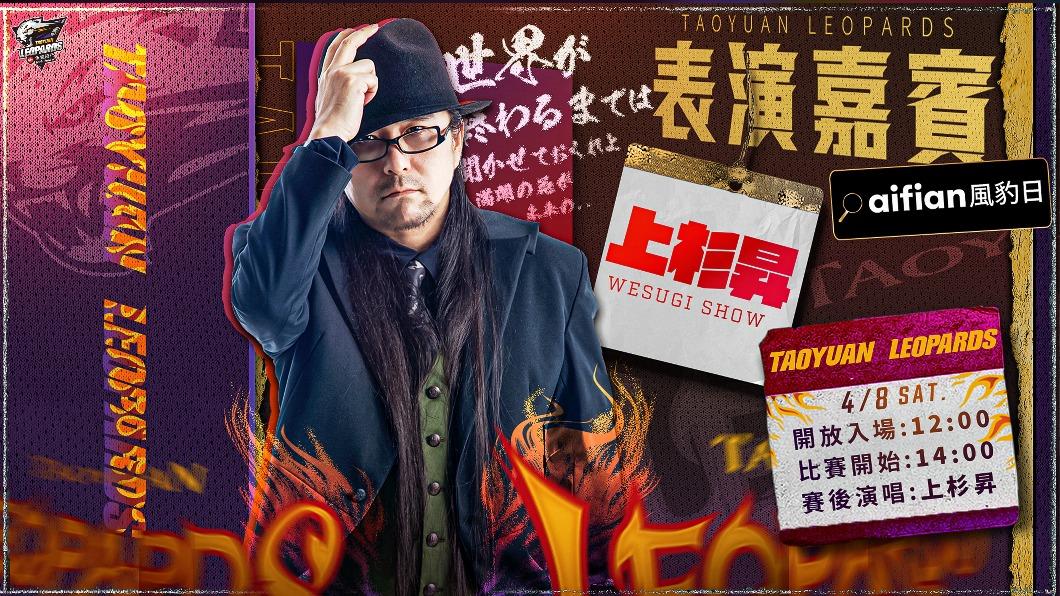 《灌籃高手》上杉昇來雲豹主場!玖壹壹、高爾宣賽後開唱