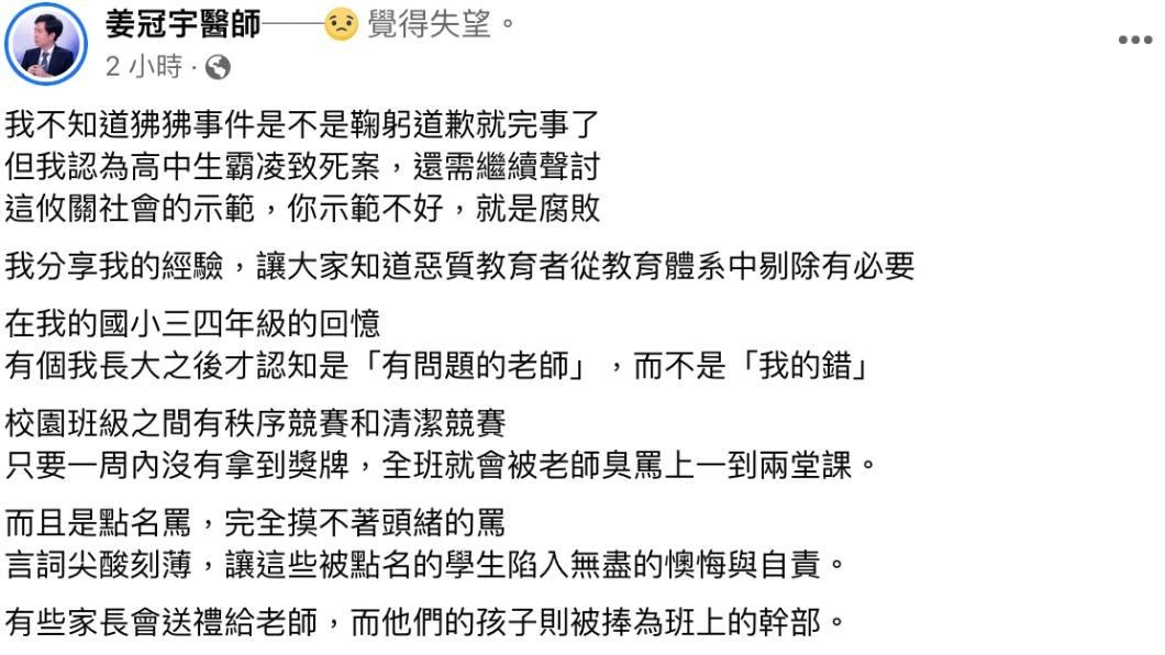 姜冠宇發文。（圖／翻攝自姜冠宇醫師臉書）
