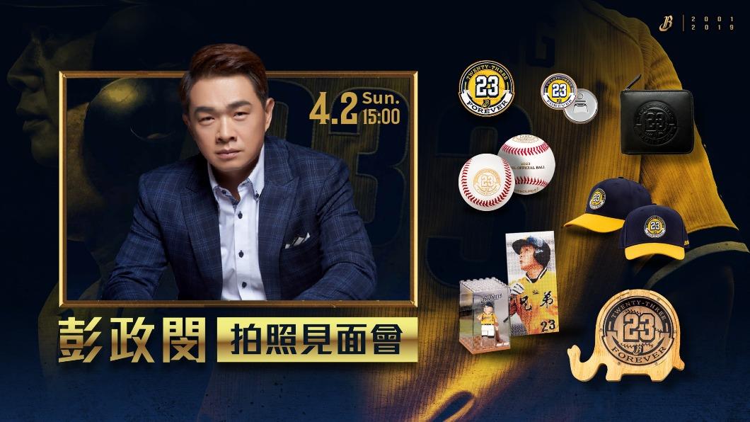 中職/彭政閔23號背號引退 兄弟開幕週揭幕「等比樂高」