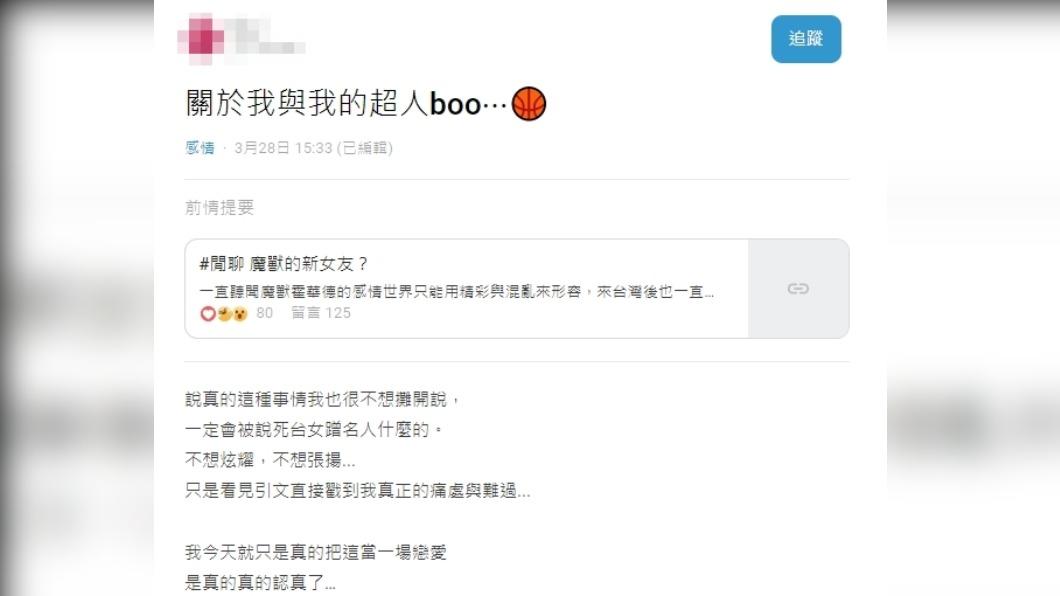 女子爆料,自己和魔獸為男女朋友。(圖/翻攝自Dcard)
