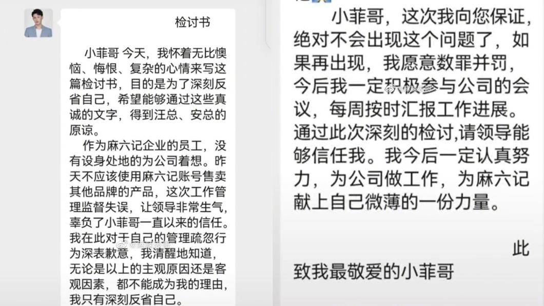 孟賀對汪小菲道歉,表示自己不會再於直播中私自販賣其他商品圖利。(圖/翻攝自麻辣表哥微博)
